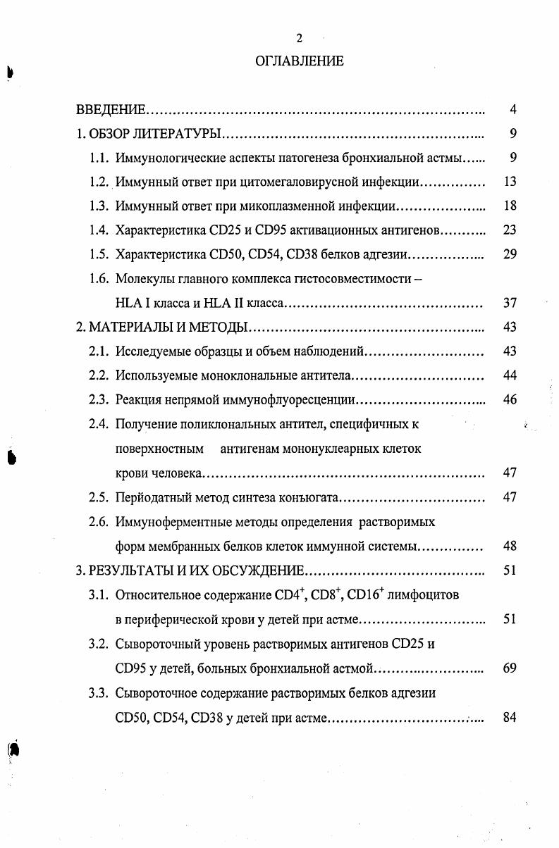 "1.1. Иммунологические аспекты патогенеза бронхиальной астмы 