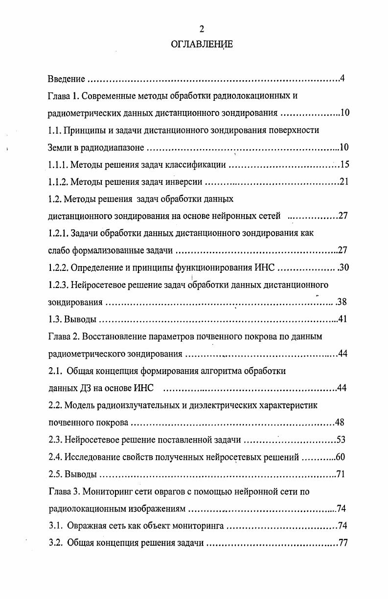 "1.1.1. Методы решения задач классификации.