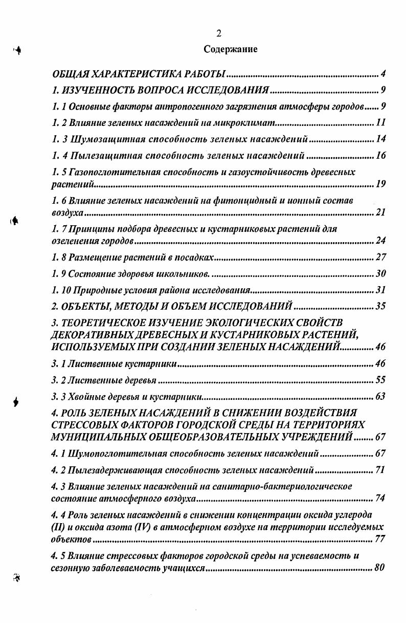 "1. ИЗУЧЕННОСТЬ ВОПРОСА ИССЛЕДОВАНИЯ.