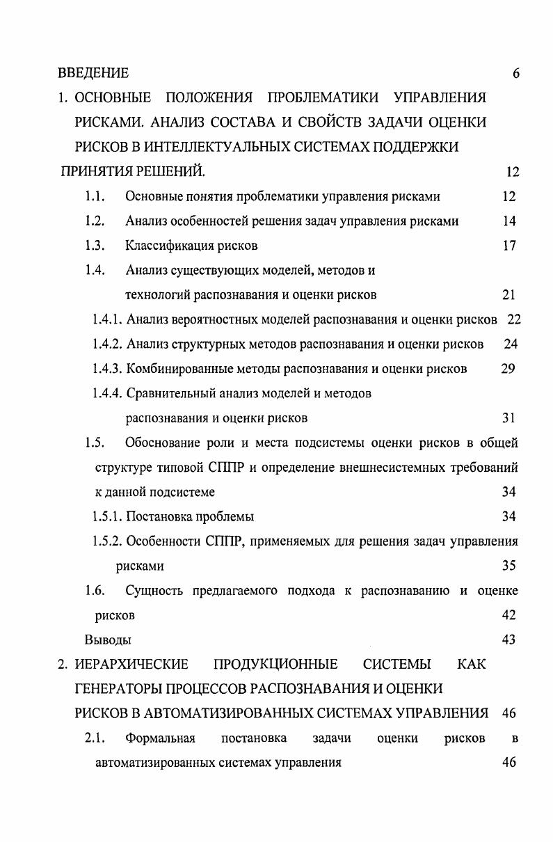 "1.1. Основные понятия проблематики управления рисками 