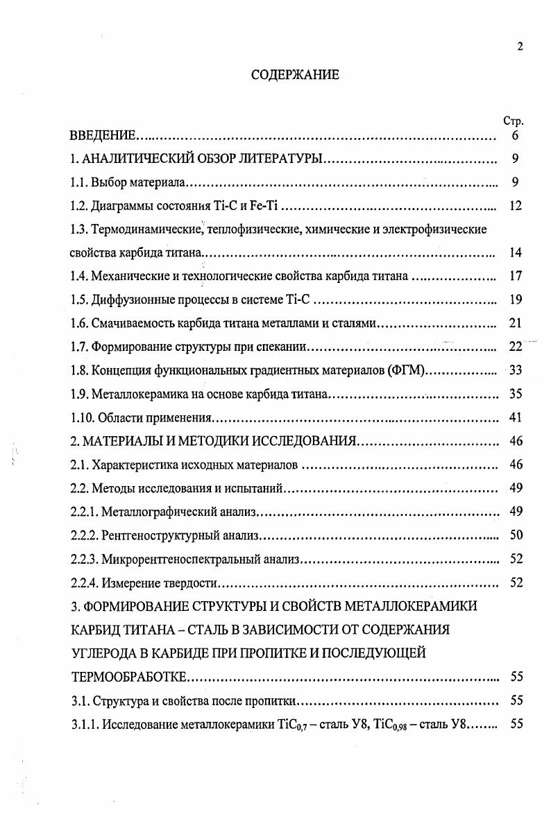 "1.2. Диаграммы состояния ТС и БеТ. 