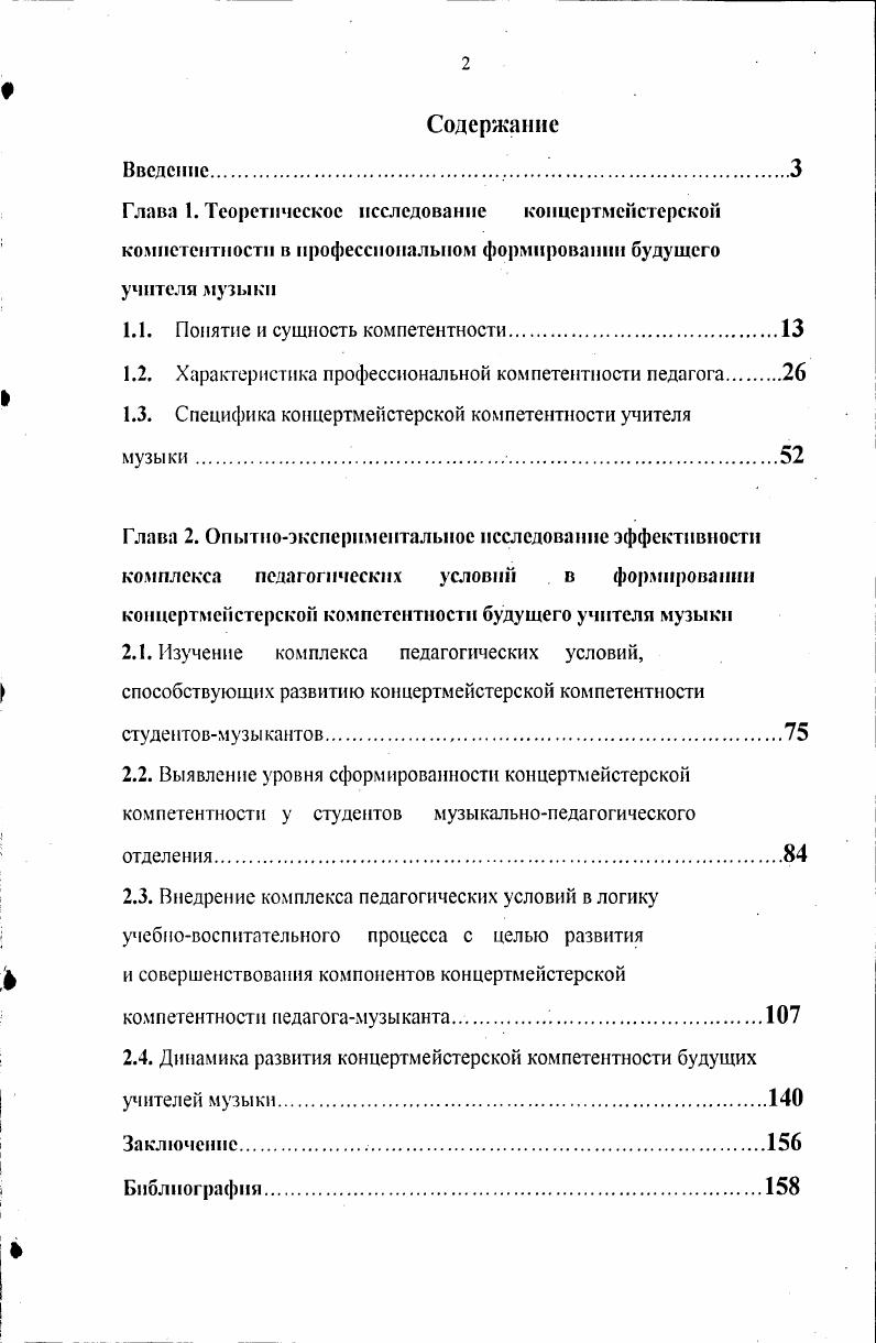 "1.1. Понятие и сущность компетентности.