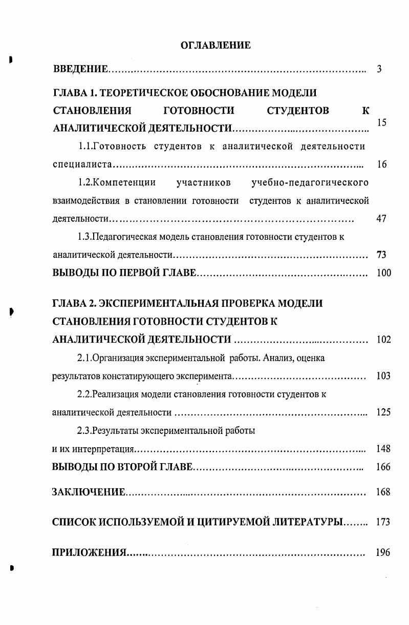 "Ы.Готовность студентов к аналитической деятельности специалиста 