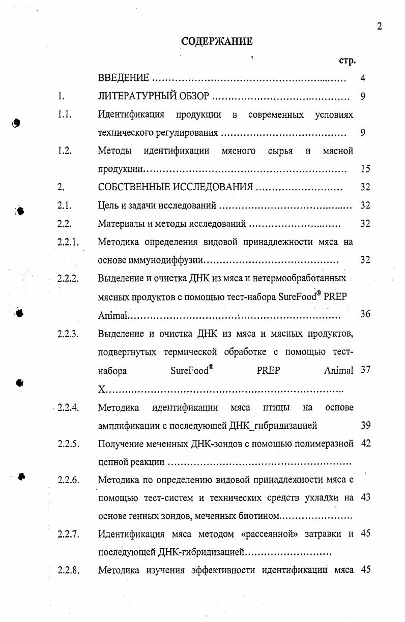 "Идентификация продукции в современных условиях