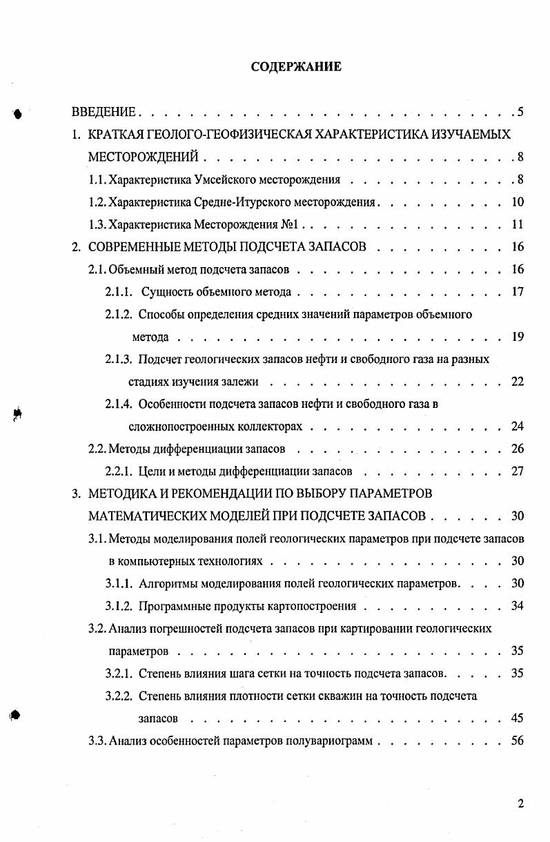 "Возможность применения каждого из этих способов определяется степенью изученности залежей и объемом фактических данных, характером расположения скважин по площади залежи, наличием или отсутствием взаимосвязи между параметрами и закономерностей изменения их по площади, степенью однородности пластовколлекторов и характером статистического распределения параметров. X . Этот способ расчета применяют для определения средних значений параметров по скважинам или по залежи в целом. В последнем случае общее число наблюдений должно быть меньше . Если число наблюдений превышает указанную величину, среднее определяется как средневзвешенное значение. Для этого весь диапазон изменения значения параметра разбивается на равновеликие классы. В каждом классе определяется число наблюдений т. Однако для расчета средних значений параметров по залежи в целом формулы 2. Х среднее значение параметра в 1м проницаемом интервале продуктивного пласта Ъиа эффективная нефтегазонасыщенная толщина ьго интервала. Этот способ можно применять лишь в тех случаях, когда имеется достаточное количество определений, равномерно размещенных по разрезам скважин, и когда скважины на исследуемой площади расположены по равномерной сетке. К числу таких параметров относятся открытая пористость и ее составляющие, эффективная пористость, нефтегазонасыщенность. При большом количестве определений, существенных колебаниях в значениях расчетного парамегра и неравномерном расположении скважин по площади залежи необходимо взвешивать значения по площади. Такой расчет производится на основе карты изменения значений параметра, предварительно определенных по продуктивному пласту в каждой скважине, только если отмечается закономерное изменения параметров по площади залежи. В случае хаотического изменения значений параметра по площади, взвешивание можно производить но блокам параметра. 