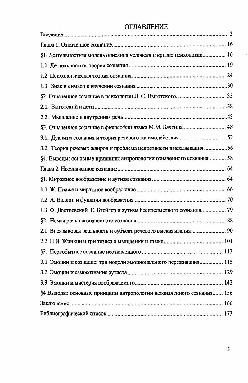 "1. Деятельностная модель описания человека и кризис психологии.