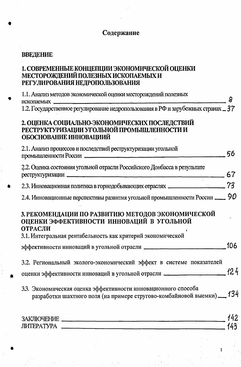 "
1.1. Анализ методов экономической оценки месторождений полезных ископаемых