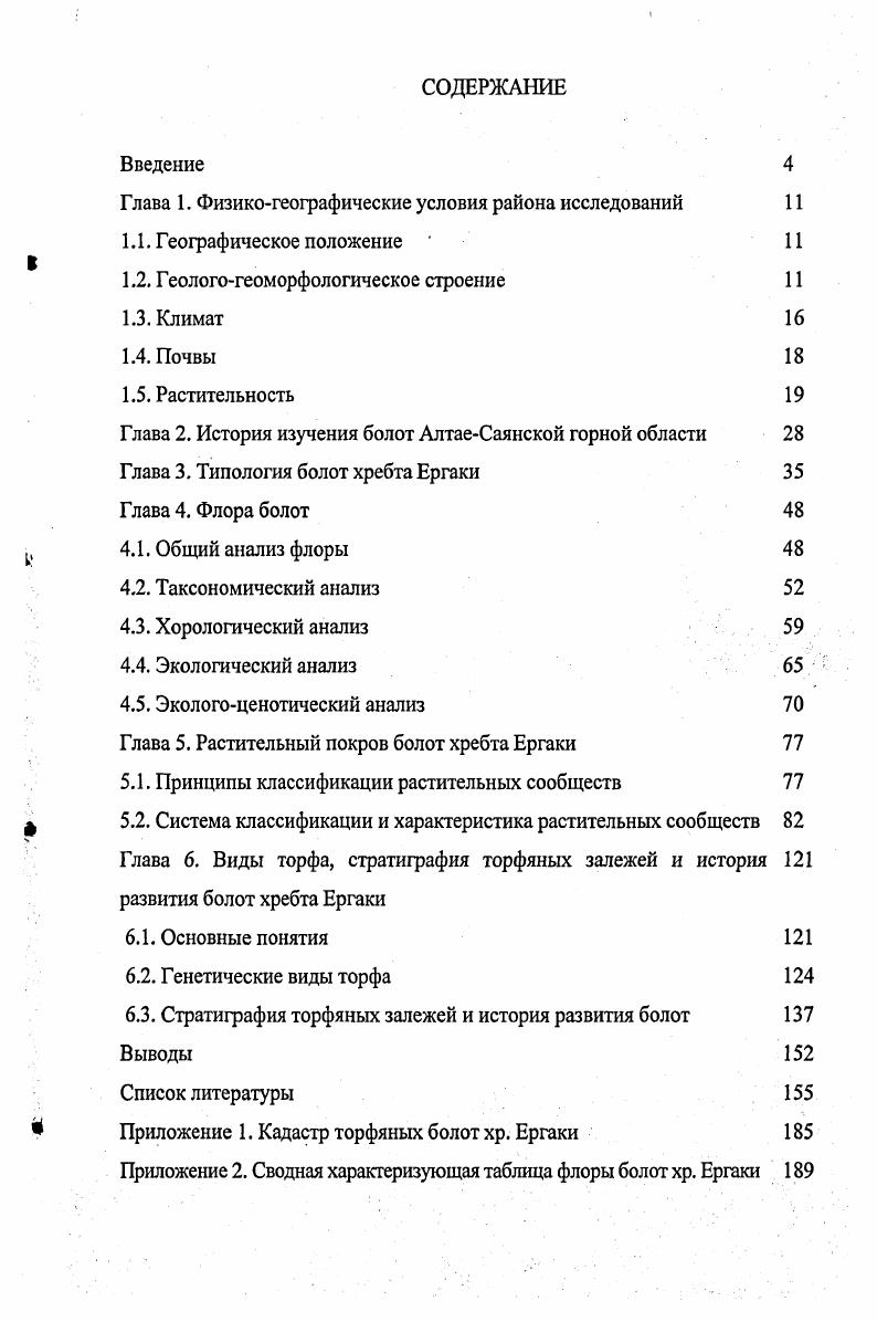 "Г лава 1. Физикогеографические условия района исследований 