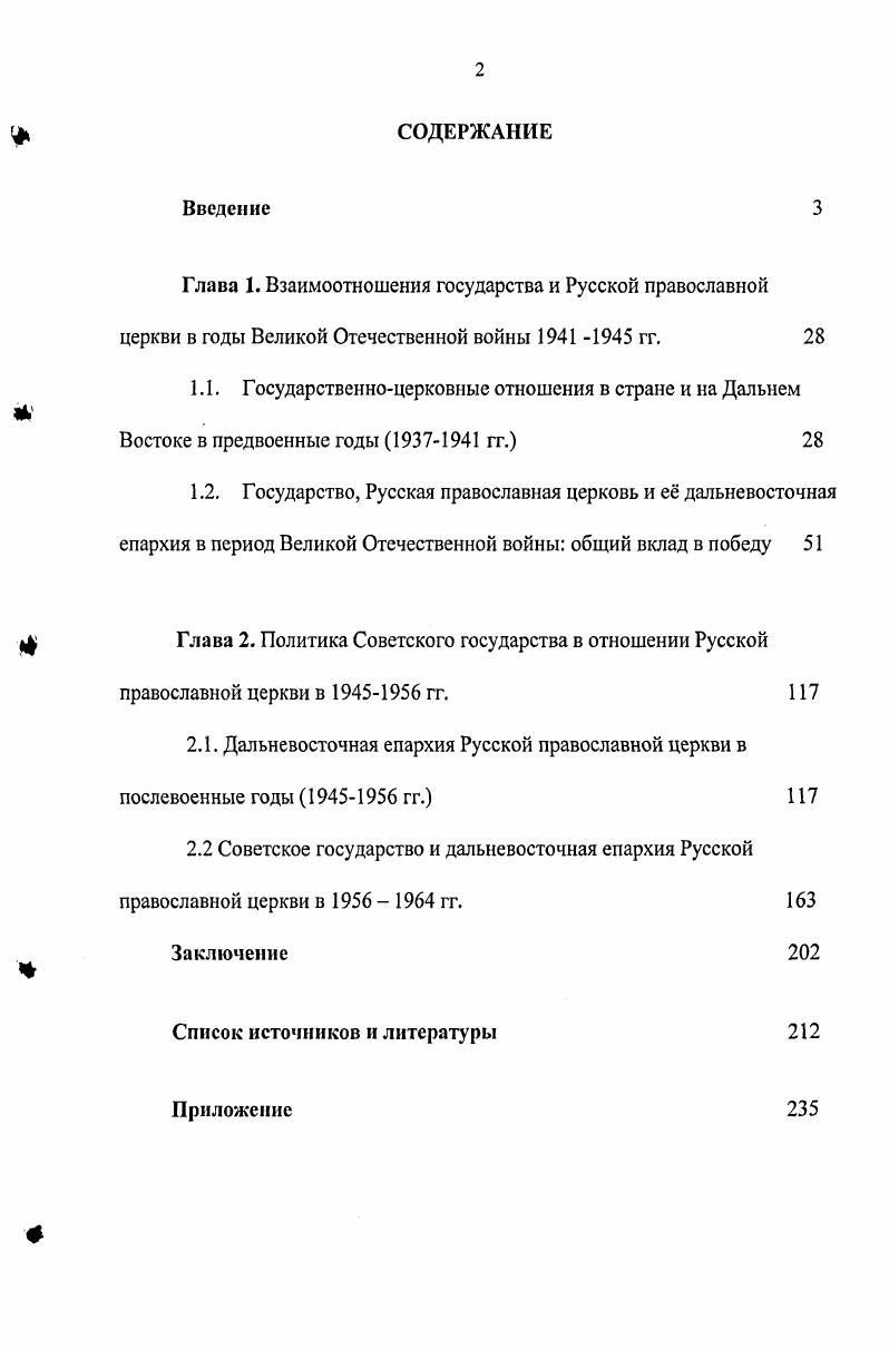 "2.1. Дальневосточная епархия Русской православной церкви в послевоенные годы  гг. 