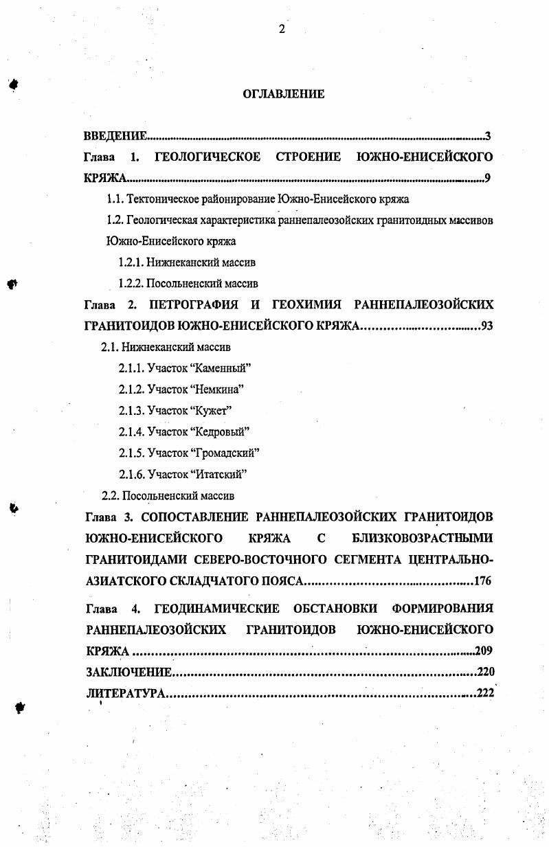 "1.1.Тектоническое районирование ЮжноЕнисейского кряжа