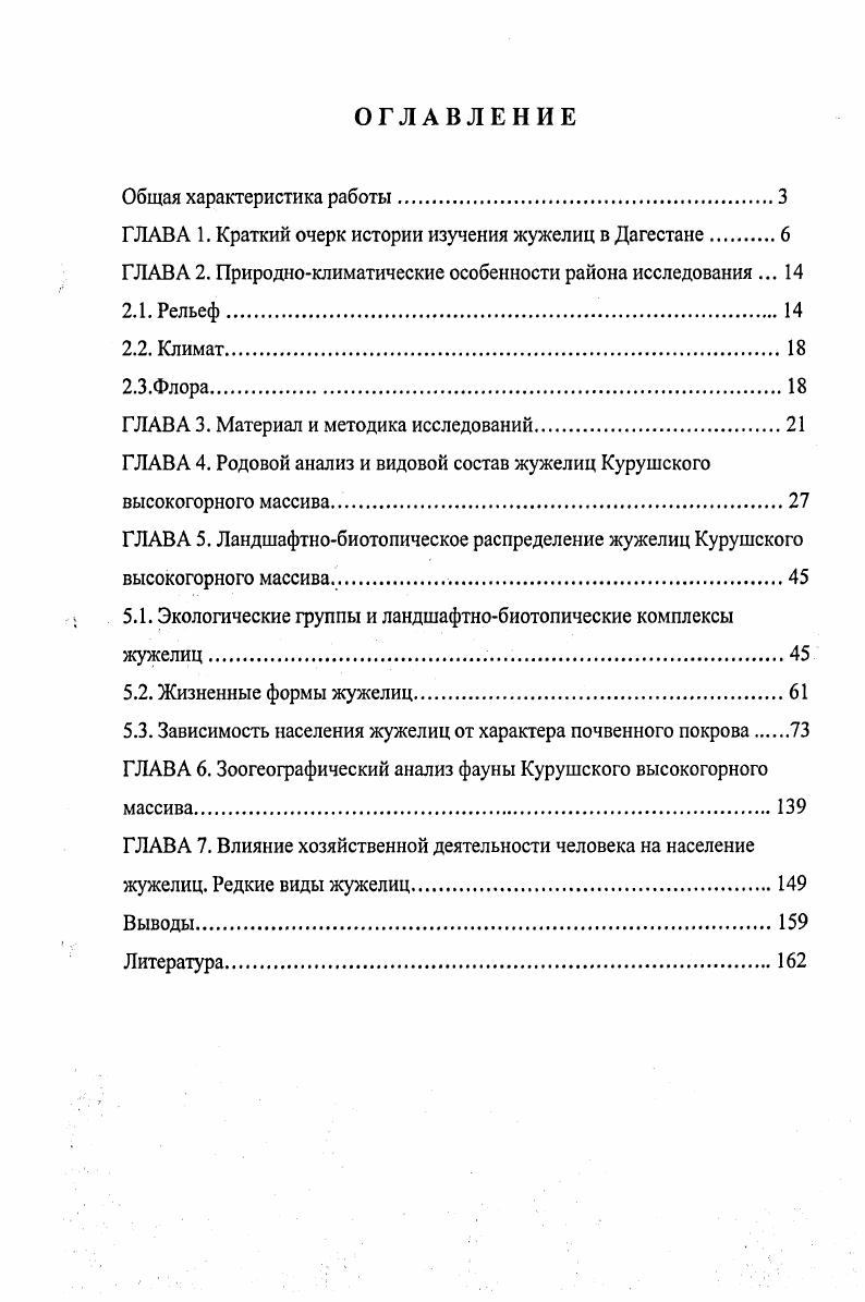 "ГЛАВА 1. Краткий очерк истории изучения жужелиц в Дагестане