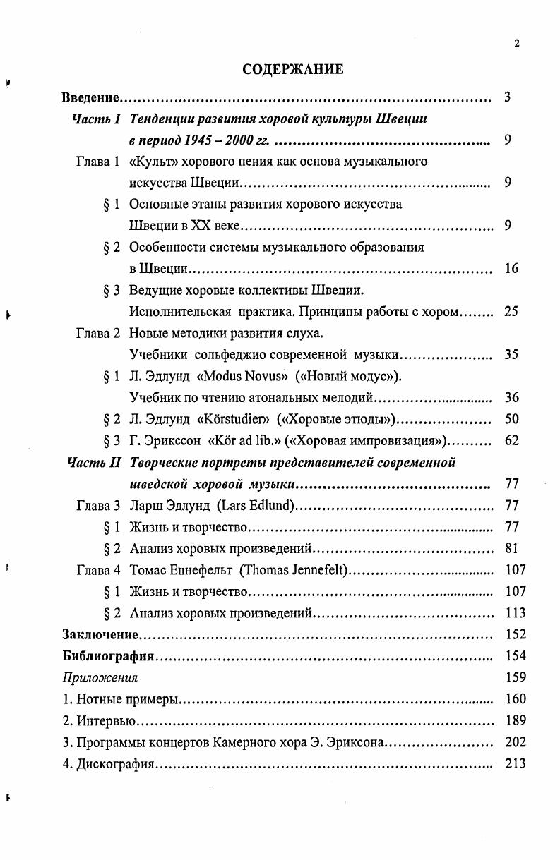 "Часть I Тенденции развития хоровой культуры Швеции