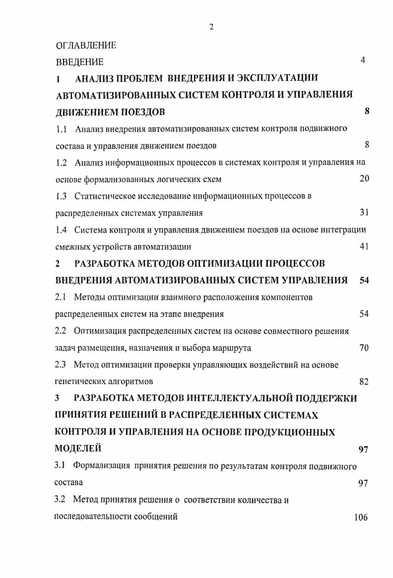 "2.3 Метод оптимизации проверки управляющих воздействий на основе генетических алгоритмов 