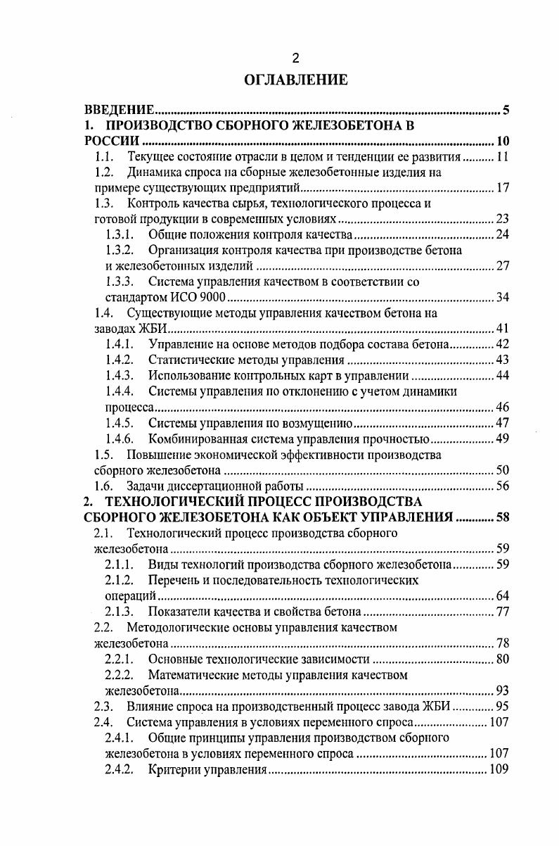 "1. ПРОИЗВОДСТВО СБОРНОГО ЖЕЛЕЗОБЕТОНА В