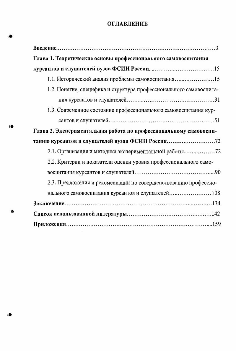 "1.1. Исторический анализ проблемы самовоспитания