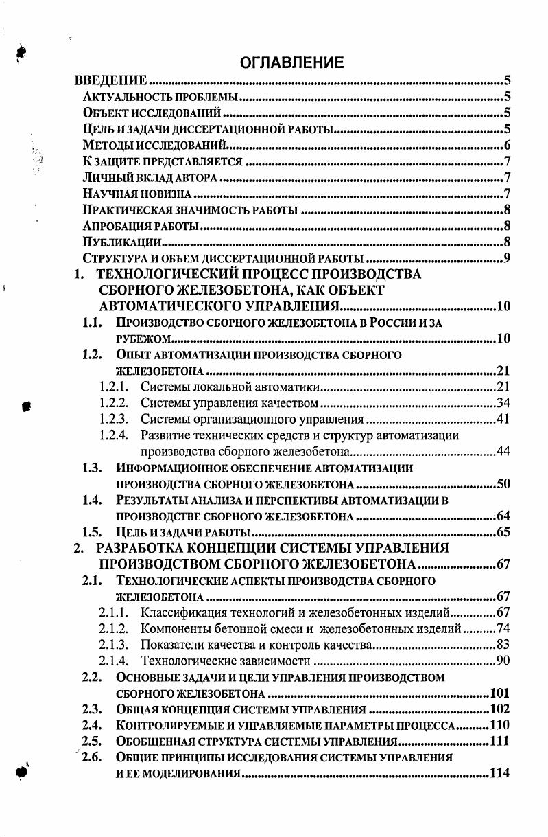 "1.1. Производство сборного железобетона в России и за рубежом.