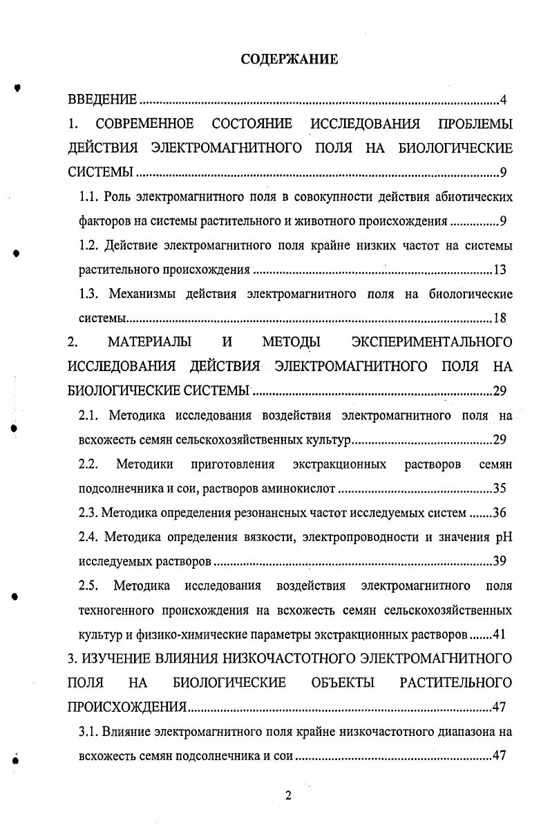 "1.3. Механизмы действия электромагнитного поля на биологические системы