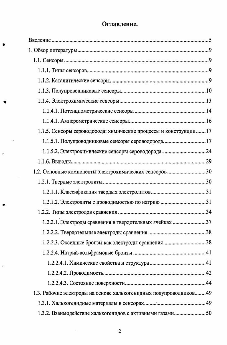 "4 1.1.4. Электрохимические сенсоры.