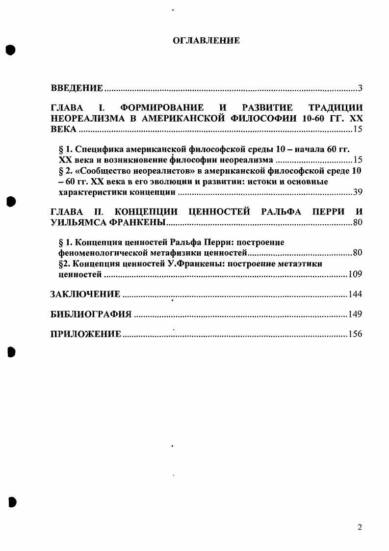 " 1. Специфика американской философской среды  начала гг.