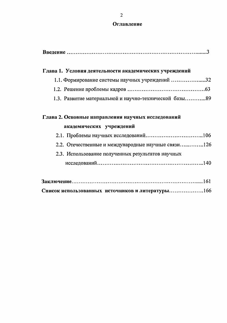 "Глава 1. Условия деятельности академических учреждений