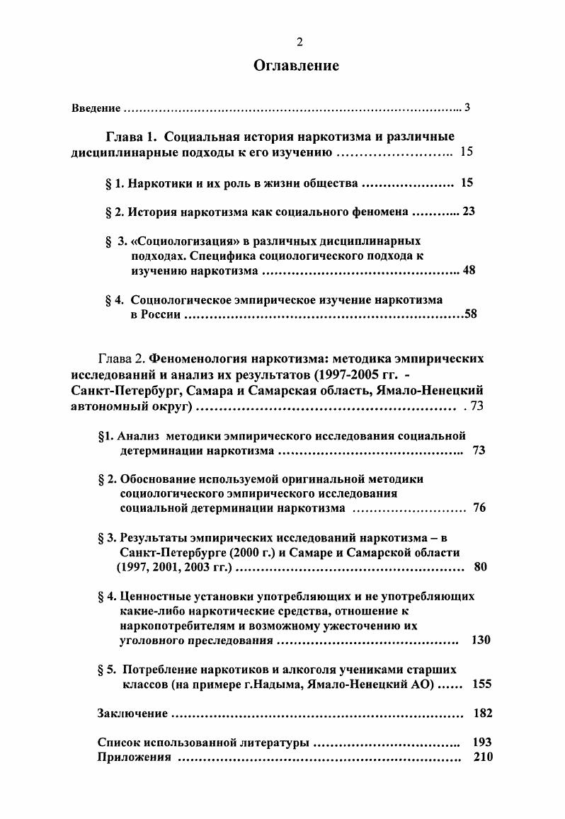 " 1. Наркотики и их роль в жизни общества. 