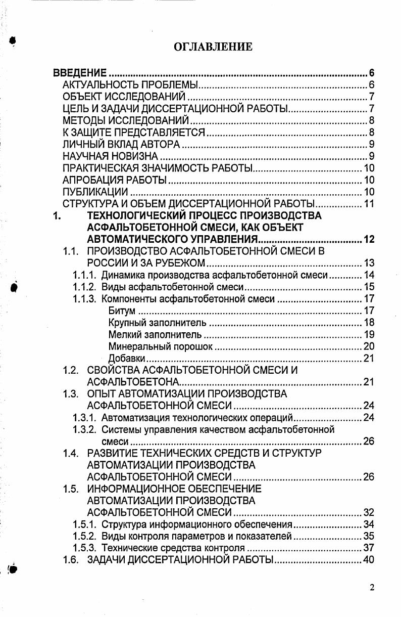 "1.1. ПРОИЗВОДСТВО АСФАЛЬТОБЕТОННОЙ СМЕСИ В РОССИИ И ЗА РУБЕЖОМ.