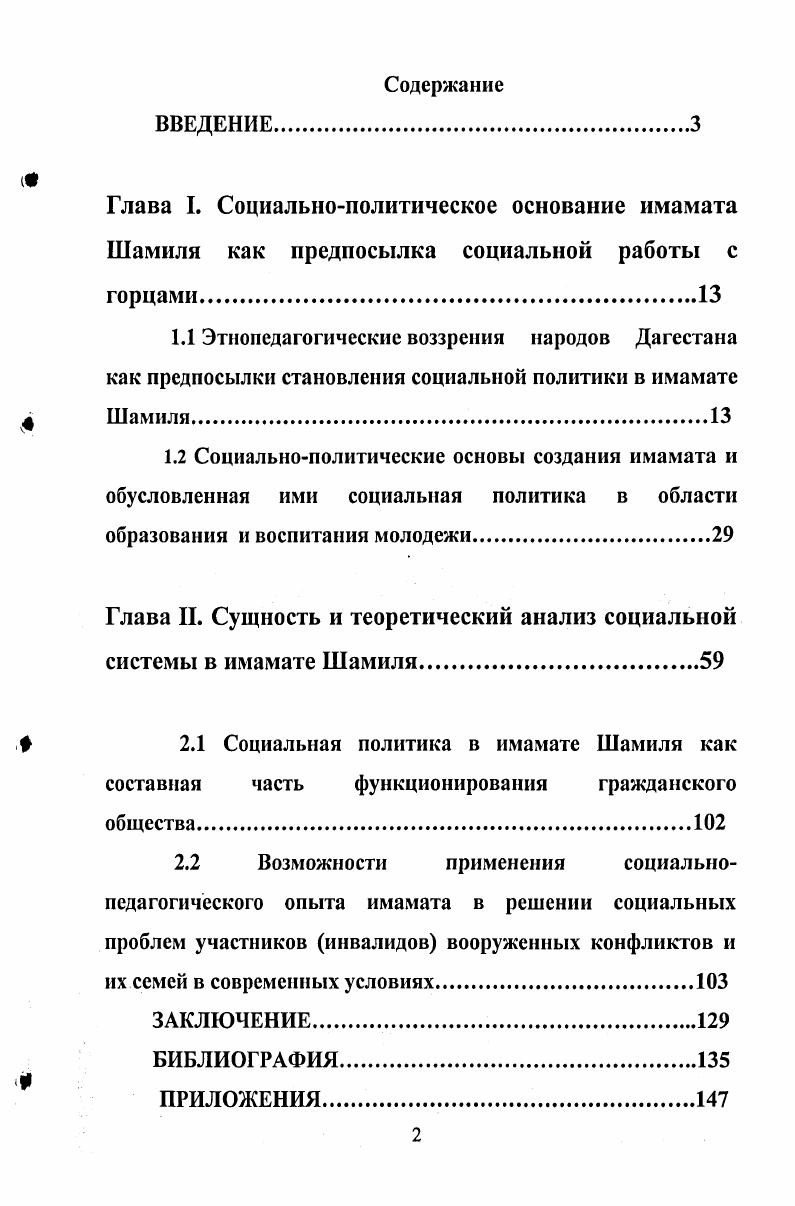 "Глава II. Сущность и теоретический анализ социальной системы в имамате Шамиля