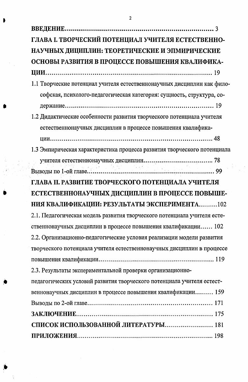 "СПИСОК ИСПОЛЬЗОВАННОЙ ЛИТЕРАТУРЫ