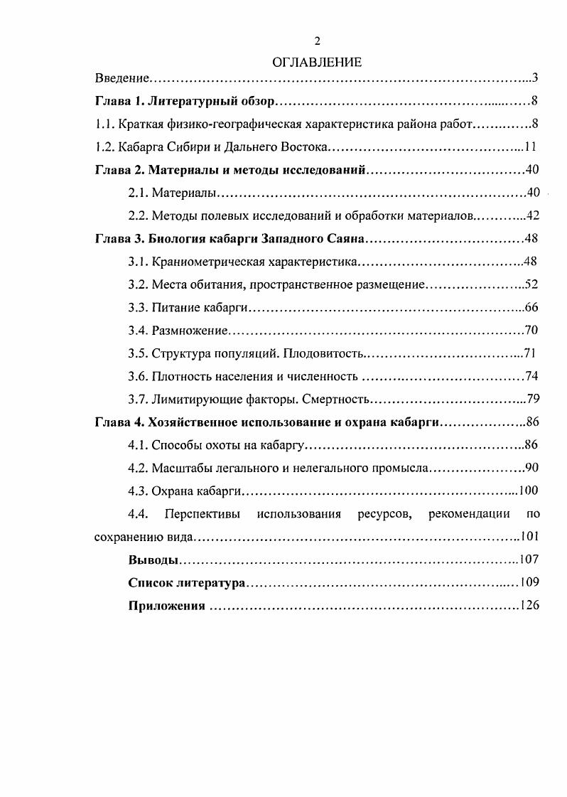 "1.1. Краткая физикогеографическая характеристика района работ