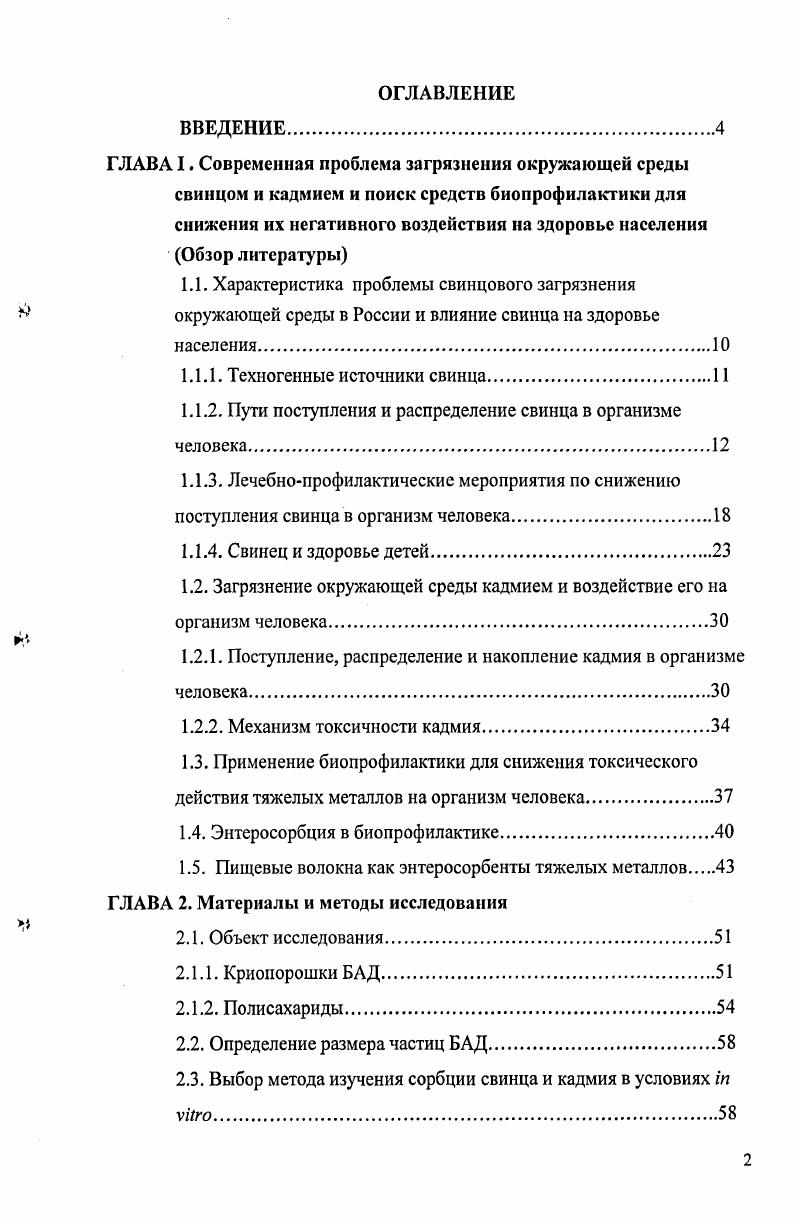 "1.1.1. Техногенные источники свинца.