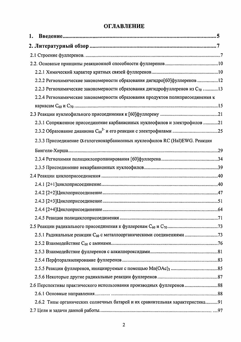 "термодинамического контроля, приводят к образованию продуктов, в структуре которых эр гибридные атомы углерода образуют частично или полностью изолированные ароматические фрагменты. Примером может служить строение Т, а также С1 и Сз изомеров соединений состава СадХзб ХН, Р, в каркасе которых присутствуют 4 се1 и 3 ое0, ароматичных шестичленных цикла, соответственно Рисунок . Аналогичные закономерности наблюдаются и для производных С, в частности выделенных изомеров фторида СРз8, 3 ос0. СС0 4 ароматичных фрагмента, ос 0. Рисунок , а также С7оС1б 3 ароматичных цикла, се0. Рисунок Диаграммы Шлегеля для Т а, Сз Ь и С с изомеров СбоХзб. Синим показаны отличающиеся фрагменты структур. 