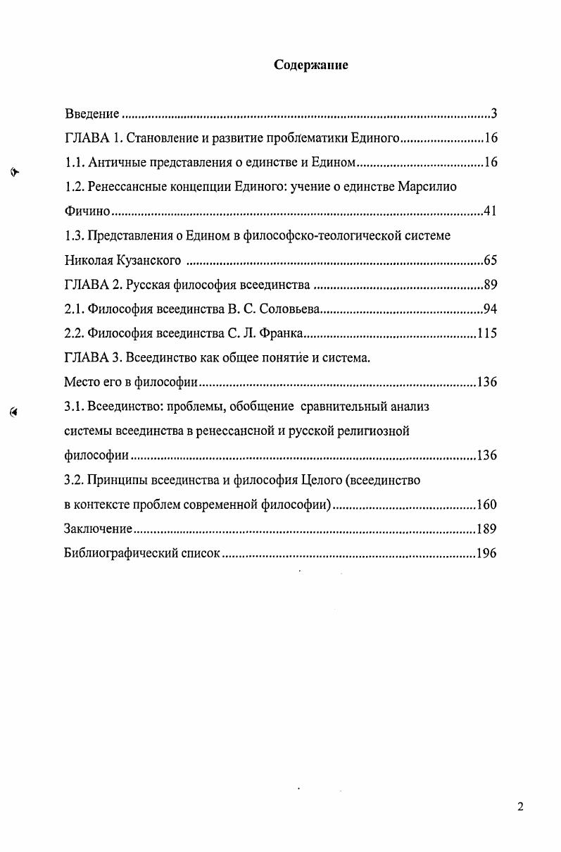 "ГЛАВА 1. Становление и развитие проблематики Единого