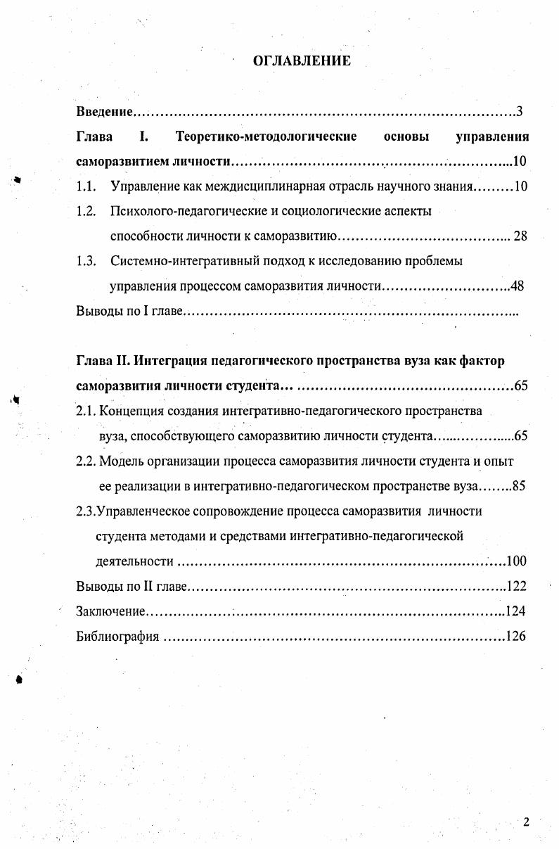 "Глава I. Теоретикометодологические основы управления