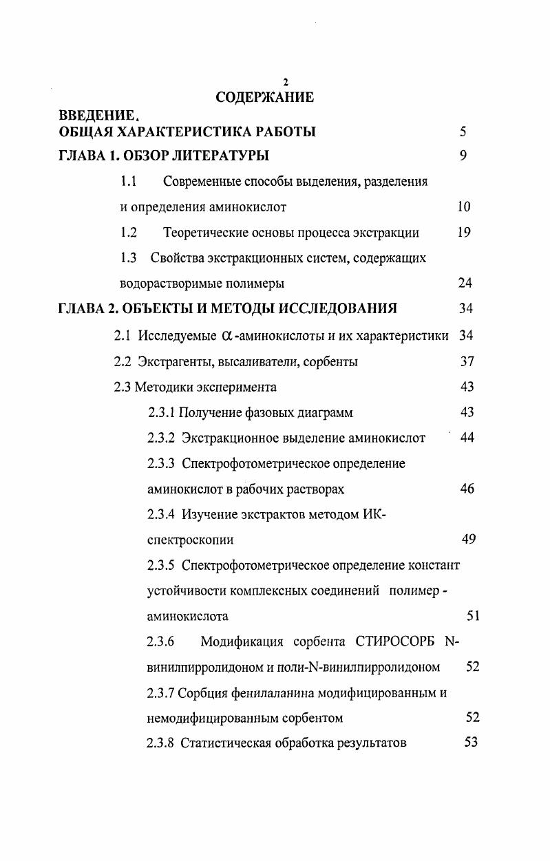 "1.1 Современные способы выделения, разделения