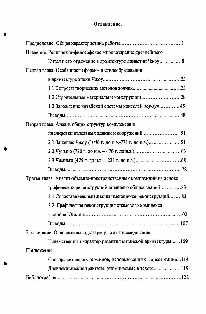 "Введение. Религиознофилософское мировоззрение древнейшего
