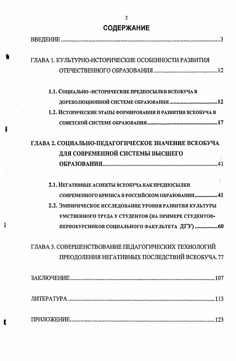 "ГЛАВА 1. КУЛЬТУРНОИСТОРИЧЕСКИЕ ОСОБЕННОСТИ РАЗВИТИЯ