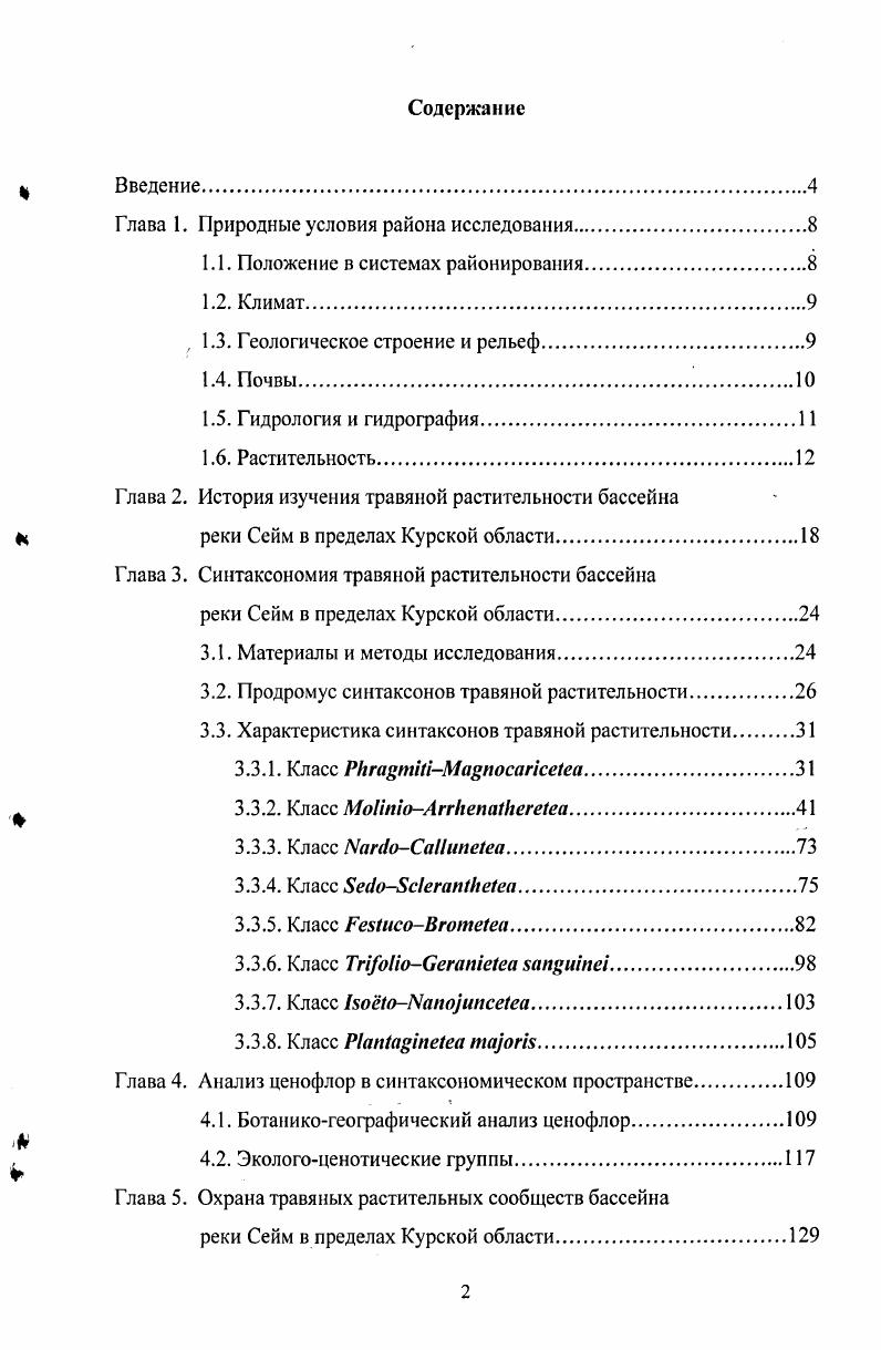 "Глава 1. Природные условия района исследования