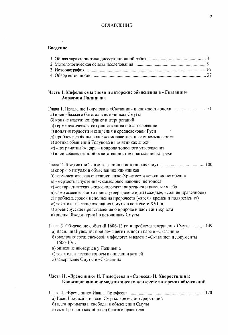 "Глава 1. Герменевтические идеи в русской философии начала XX 
