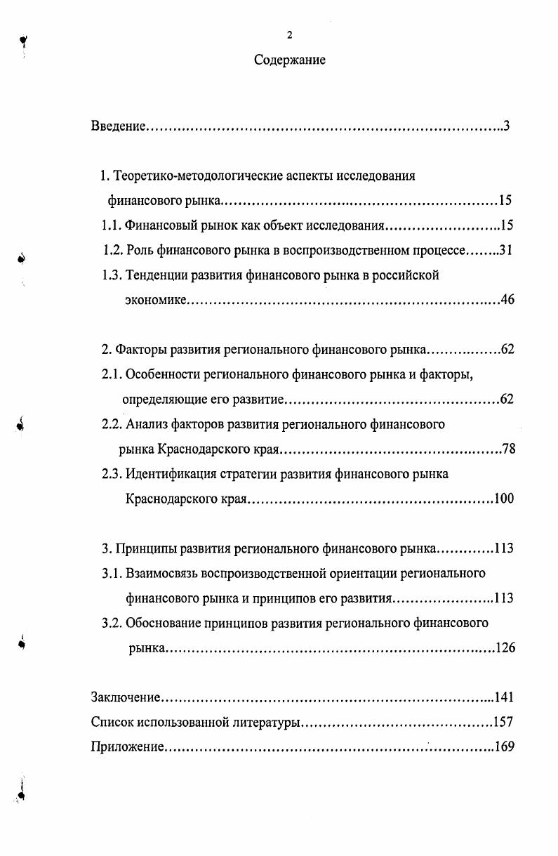 "1. Теоретикометодологические аспекты исследования финансового рынка.
