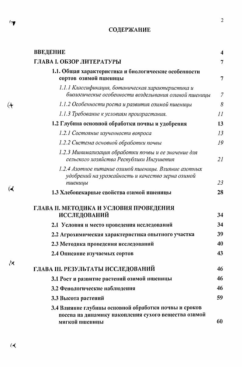"1.1. Общая характеристика и биологические особенности