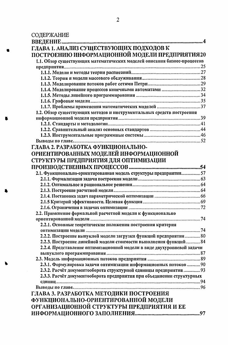 " ГЛАВА 1. АНАЛИЗ СУЩЕСТВУЮЩИХ ПОДХОДОВ К
