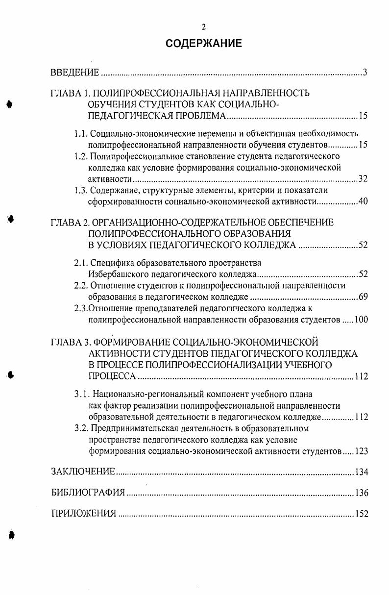 "ГЛАВА 1. ПОЛИПРОФЕССИОНАЛЬНАЯ НАПРАВЛЕННОСТЬ