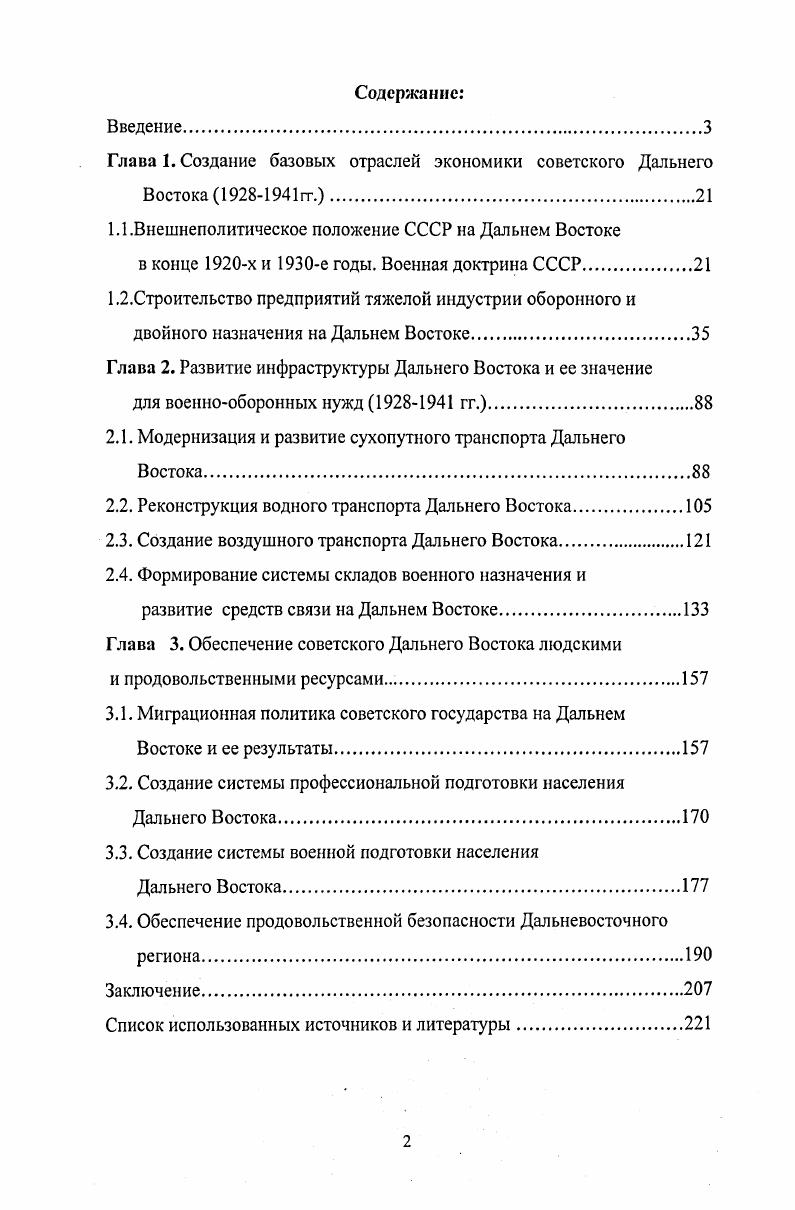 "Глава 1. Создание базовых отраслей экономики советского Дальнего Востока  гг..