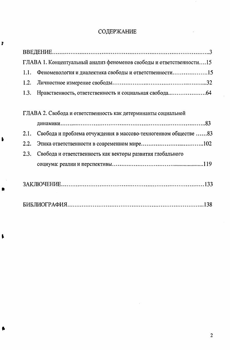 "ГЛАВА 1. Концептуальный анализ феноменов свободы и ответственности 