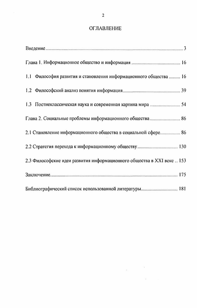 "Глава I. Информационное общество и информация