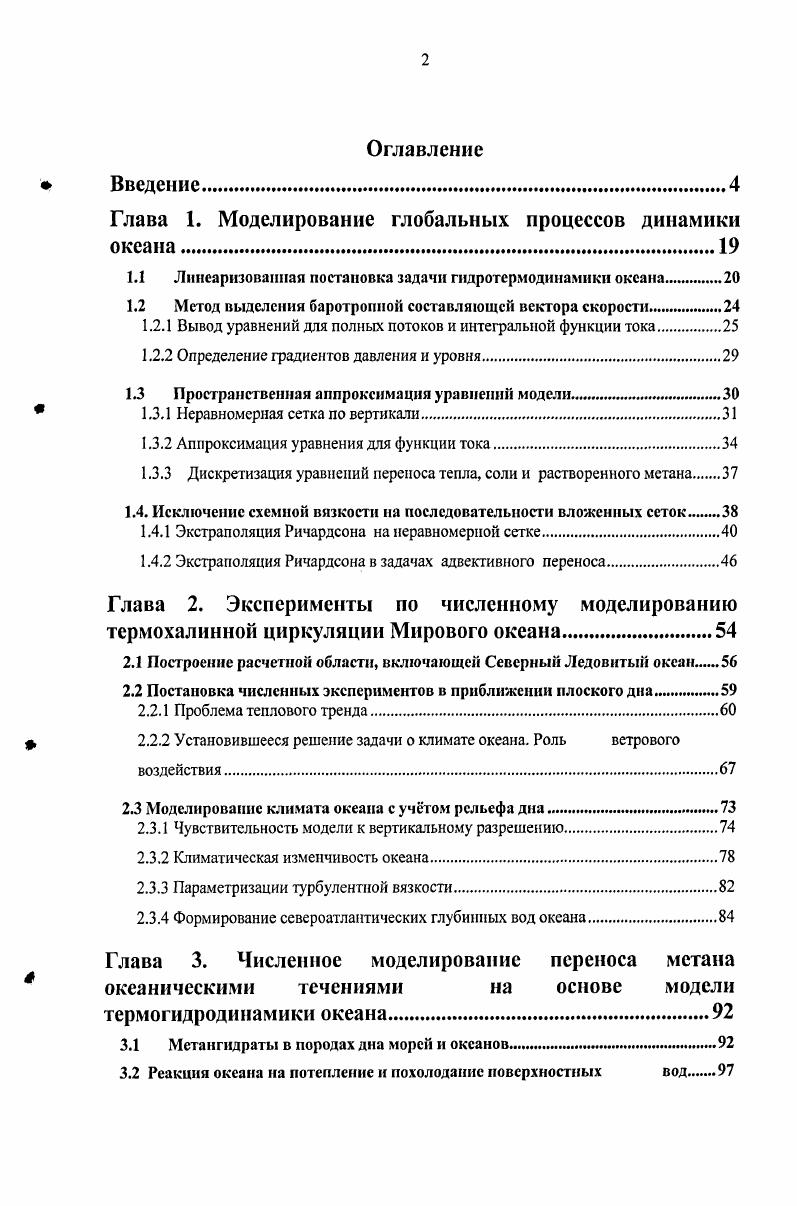 "Глава 1. Моделирование глобальных процессов динамики