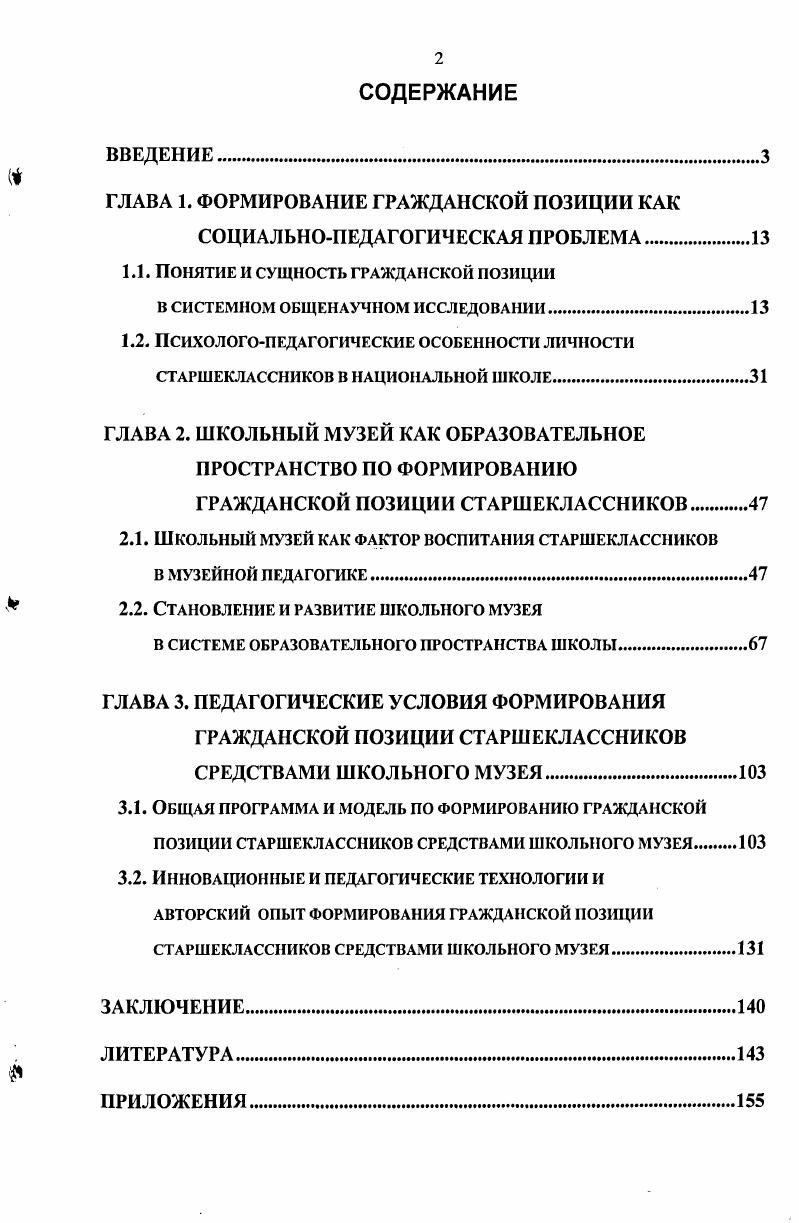 "1.1. Философскопсихологические аспекты