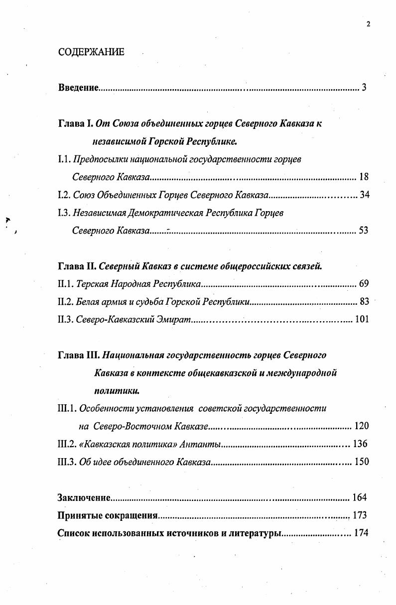 "1.1. Предпосылки национальной государственности горцев