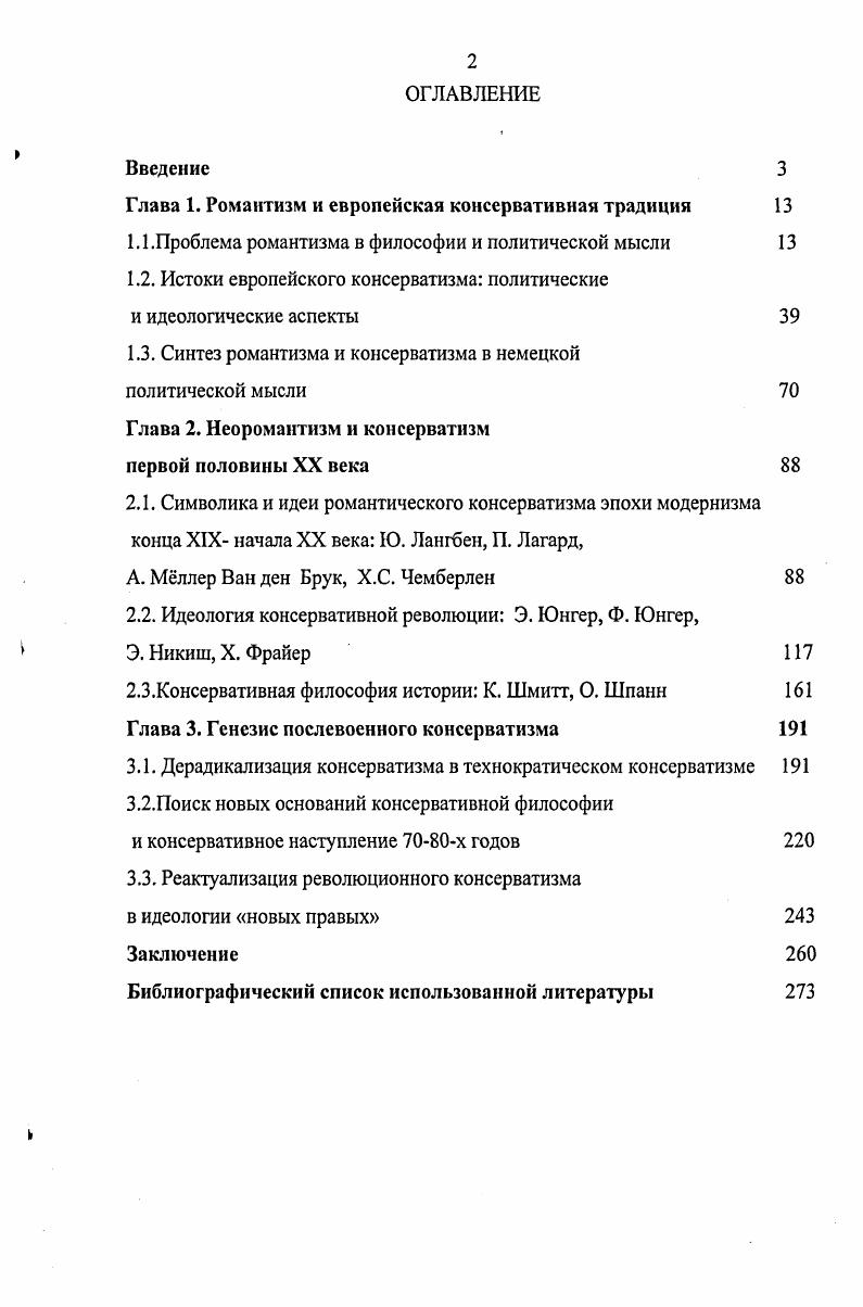 "Глава 1. Романтизм и европейская консервативная традиция 