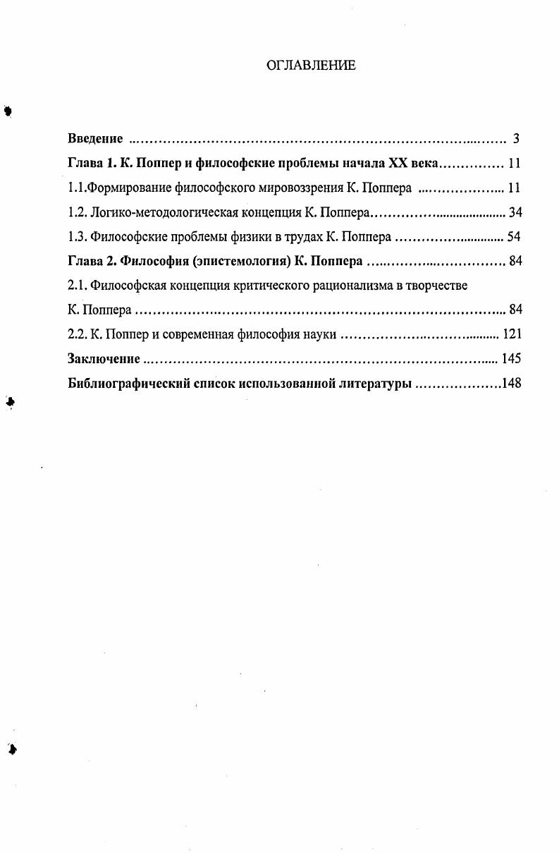 "Глава 1. К. Поппер и философские проблемы начала XX века
